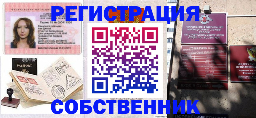 временная регистрация надежно в Вуктыле